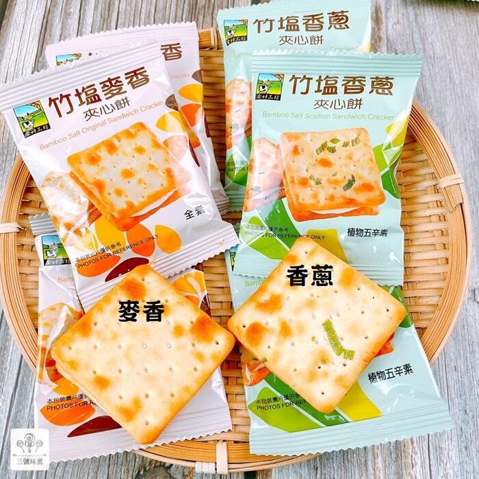 甲賀之家 (竹塩麥香夾心餅-全素、竹塩香蔥夾心餅-植物五辛素)