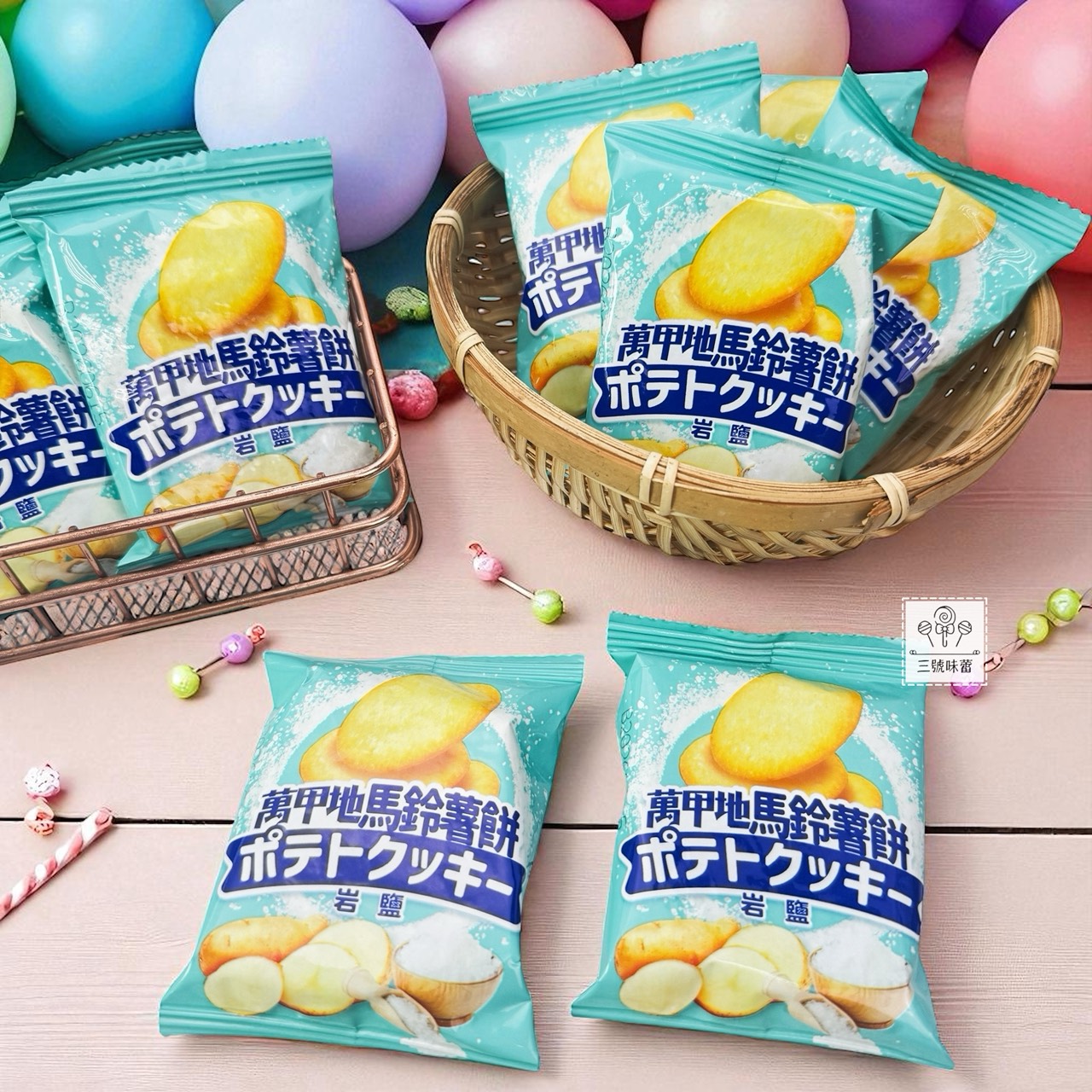 翔禹-萬甲地岩鹽馬鈴薯餅 / 萬甲地起士馬鈴薯餅