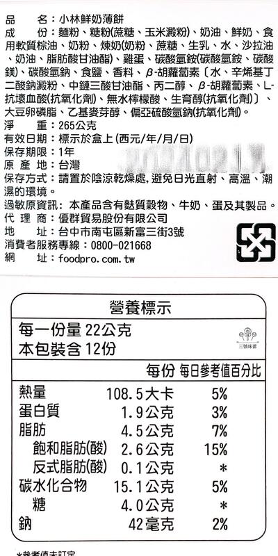 小林煎餅 鮮奶薄餅