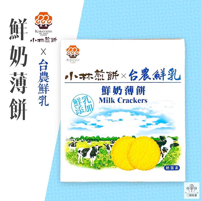小林煎餅 鮮奶薄餅