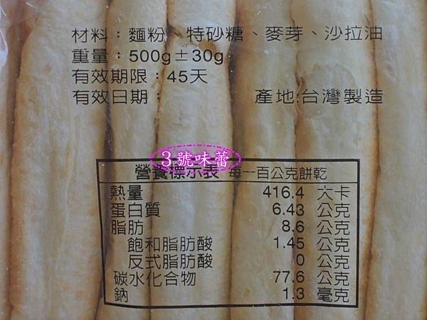 尚好大牛舌餅(純素)