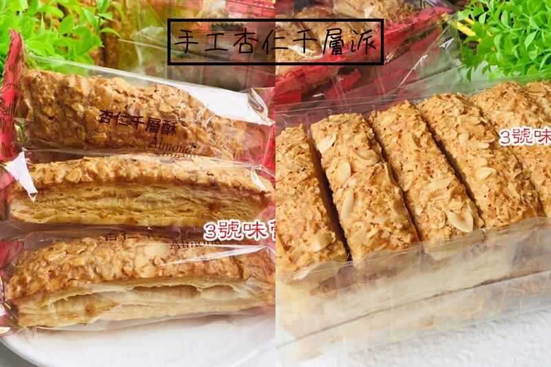 (散裝) 手工杏仁千層派