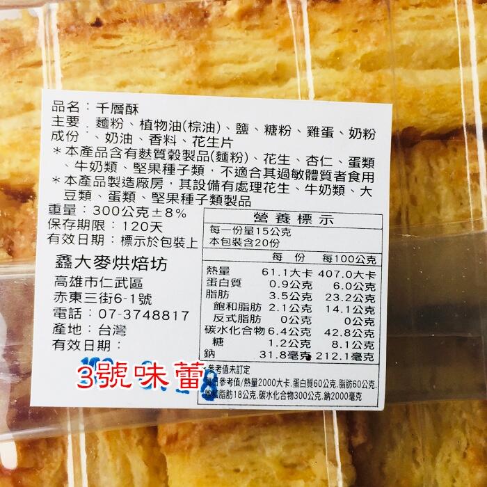 (散裝) 手工杏仁千層派