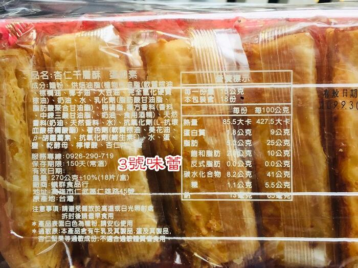 (散裝) 手工杏仁千層派