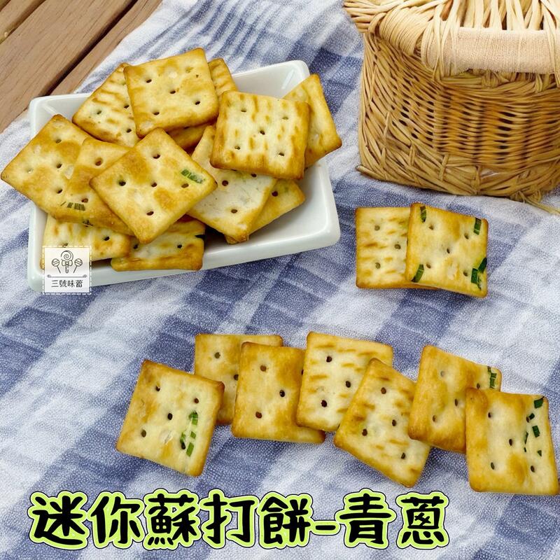 盛香珍 迷你蘇打餅-青蔥