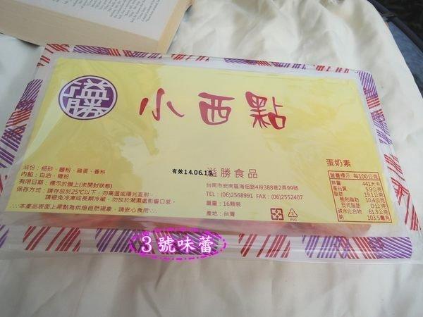 溢勝 手工小西點(蛋奶素)