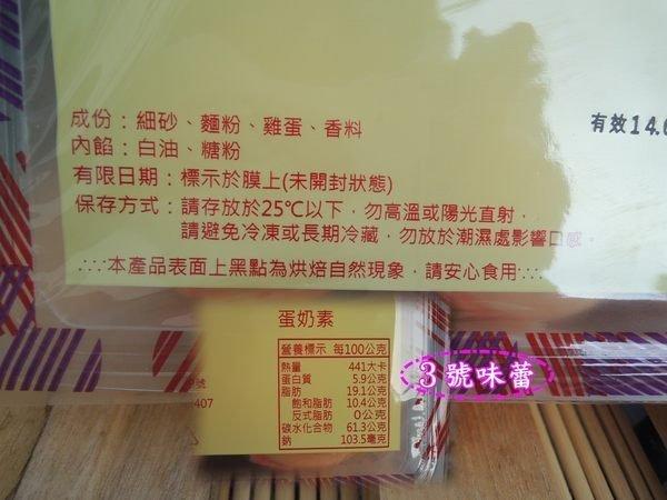 溢勝 手工小西點(蛋奶素)