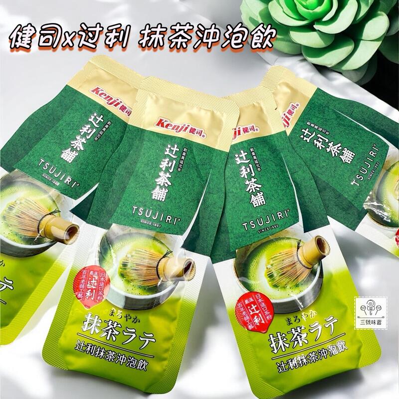 健司x过利 抹茶沖泡飲(奶素)