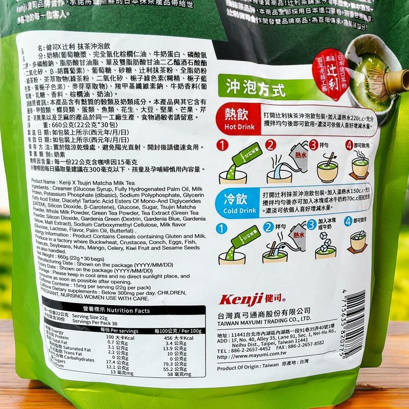 健司x过利 抹茶沖泡飲(奶素)