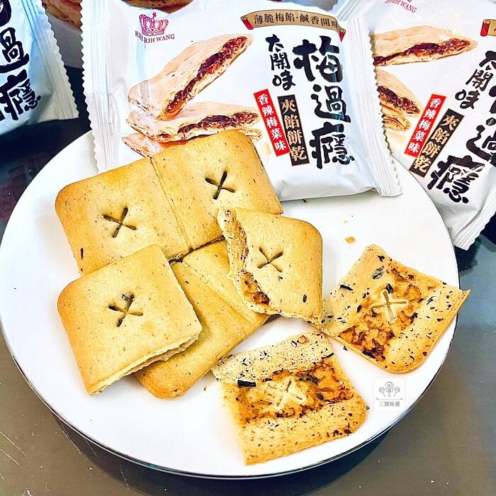 日日旺 梅菜味夾餡餅乾-奶素(經典梅菜味、香辣梅菜味)