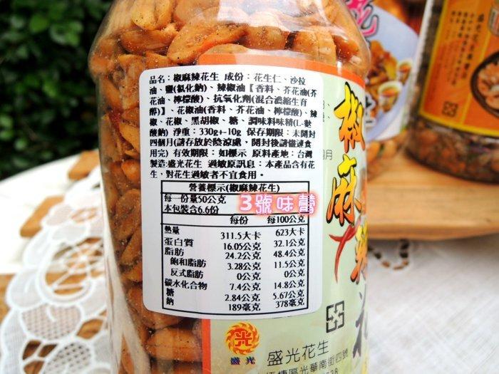 盛光花生(椒麻花生、玫瑰蝦花生、小魚干花生、蔥爆肉絲花生、黑胡椒小魚乾)