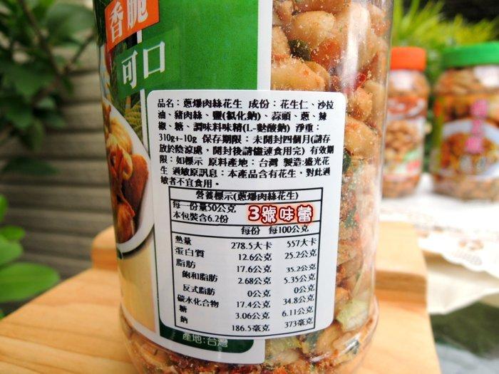 盛光花生(椒麻花生、玫瑰蝦花生、小魚干花生、蔥爆肉絲花生、黑胡椒小魚乾)