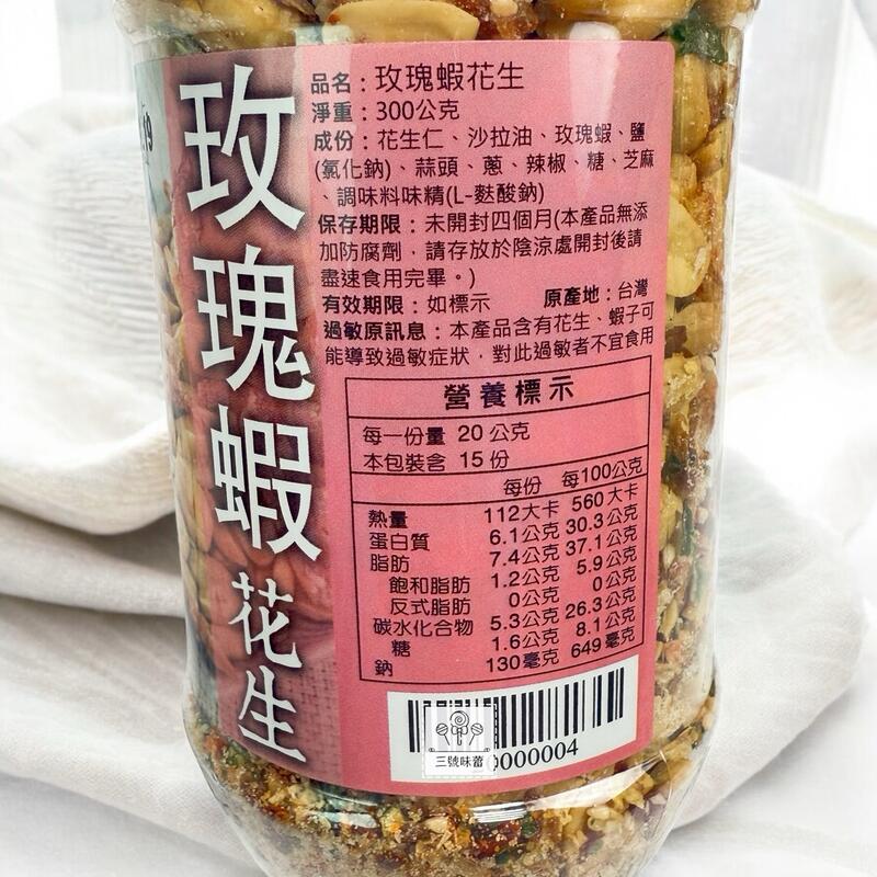 盛光花生(椒麻花生、玫瑰蝦花生、小魚干花生、蔥爆肉絲花生、黑胡椒小魚乾)