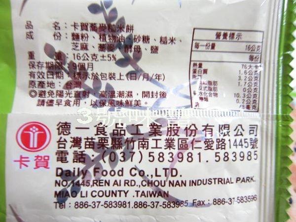 卡賀 蕎麥糙米餅(全素)