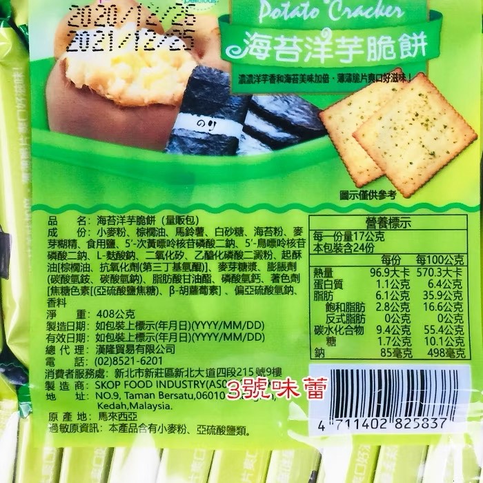 健康日誌 洋芋脆餅 (海苔、蒜味、起司、海鹽燒烤、韓式泡菜)