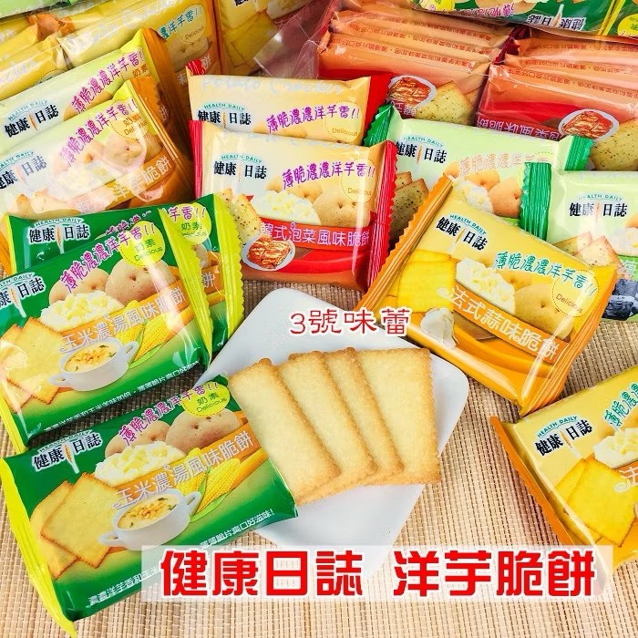 健康日誌 洋芋脆餅 (海苔、蒜味、起司、海鹽燒烤、韓式泡菜)