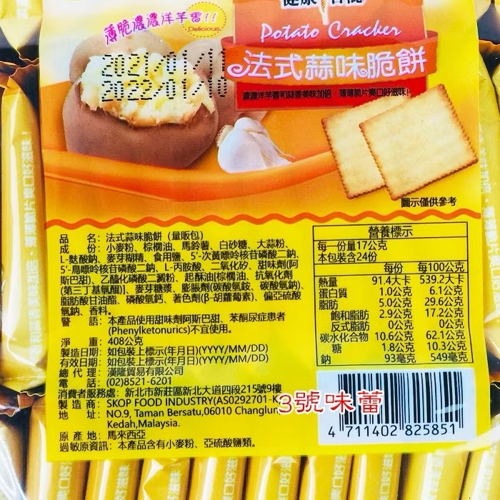 健康日誌 洋芋脆餅 (海苔、蒜味、起司、海鹽燒烤、韓式泡菜)