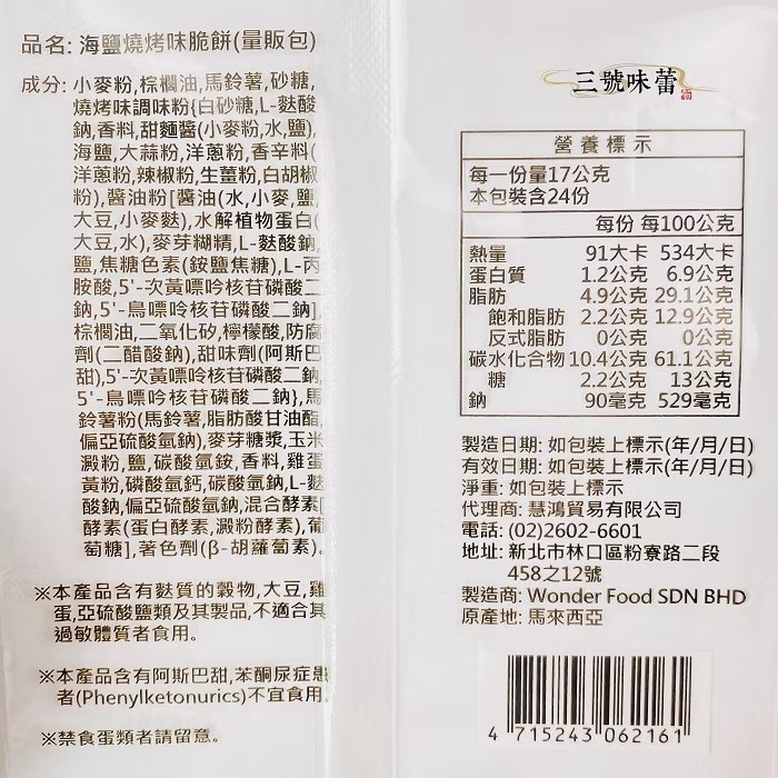 健康日誌 洋芋脆餅 (海苔、蒜味、起司、海鹽燒烤、韓式泡菜)