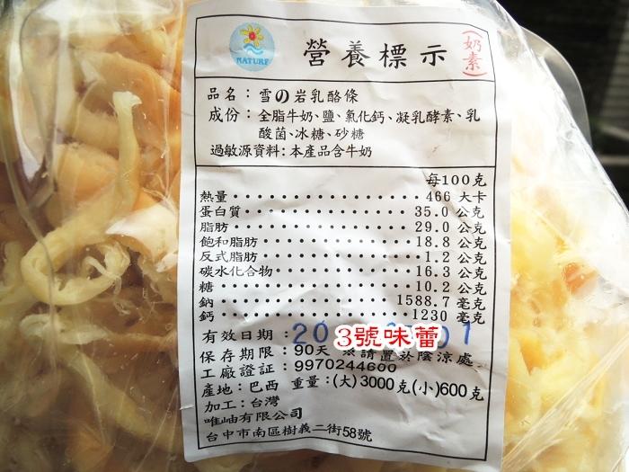 牛奶乳酪絲(原味、辣味)(奶素)