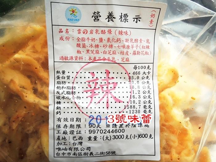 牛奶乳酪絲(原味、辣味)(奶素)