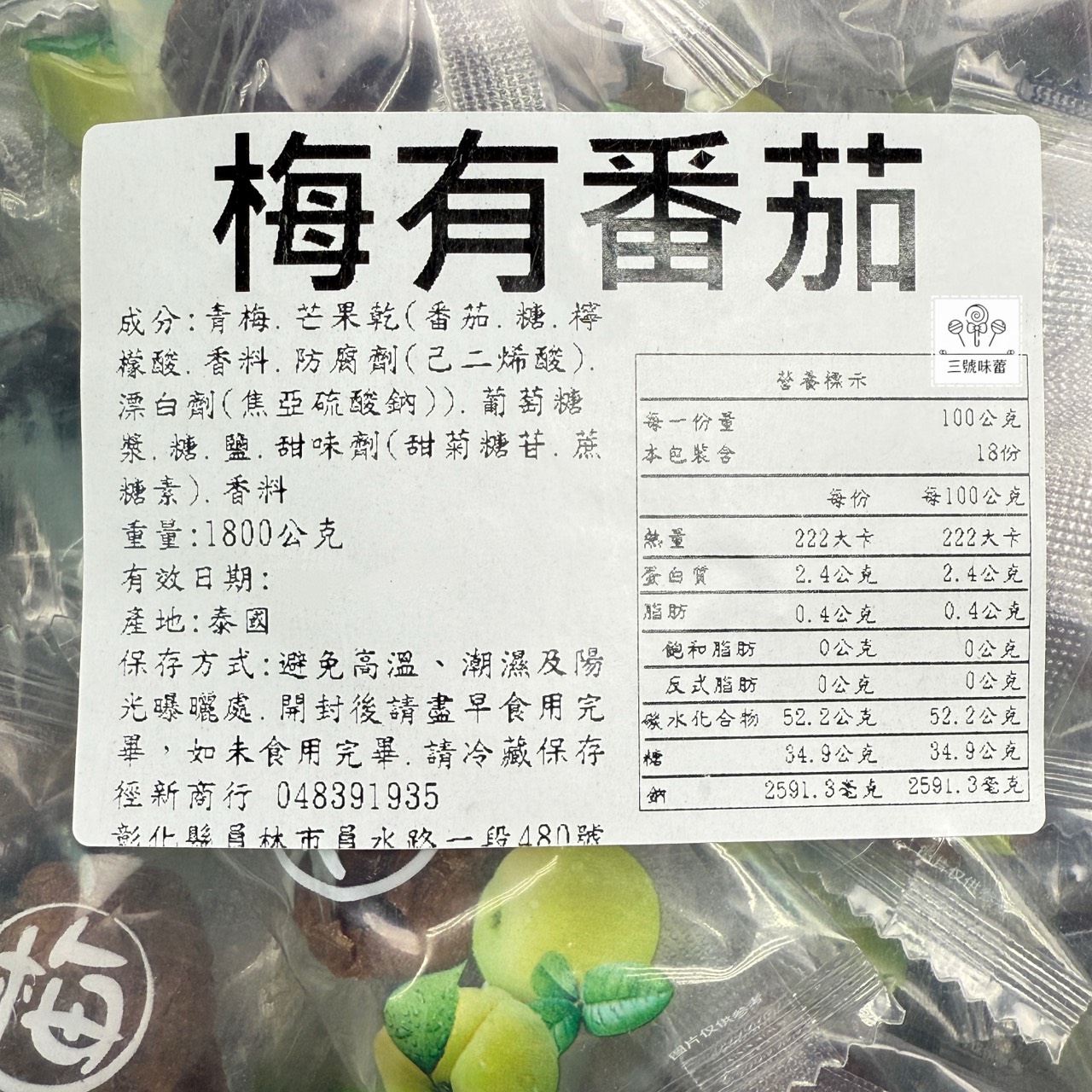 「單包裝」梅中有果-梅有黃桃 / 梅有番茄