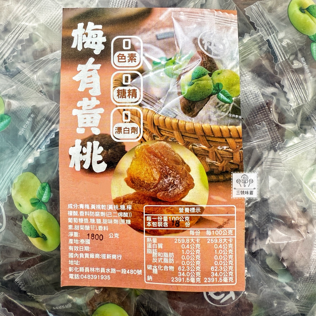 「單包裝」梅中有果-梅有黃桃 / 梅有番茄