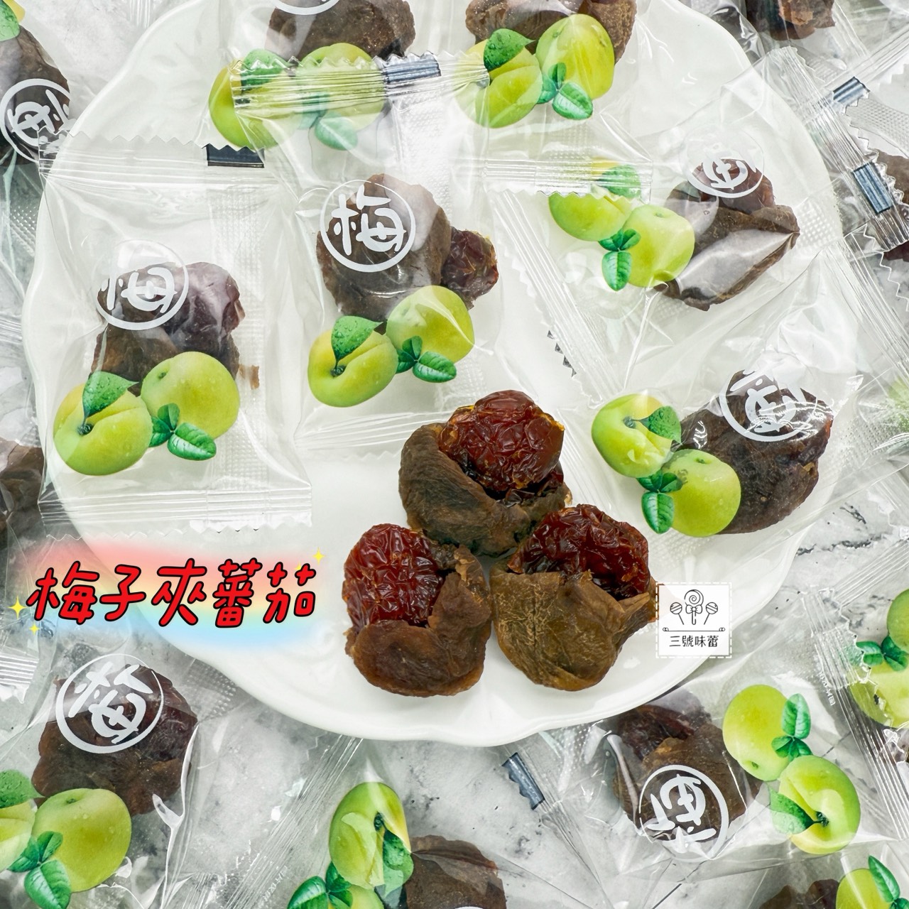 「單包裝」梅中有果-梅有黃桃 / 梅有番茄