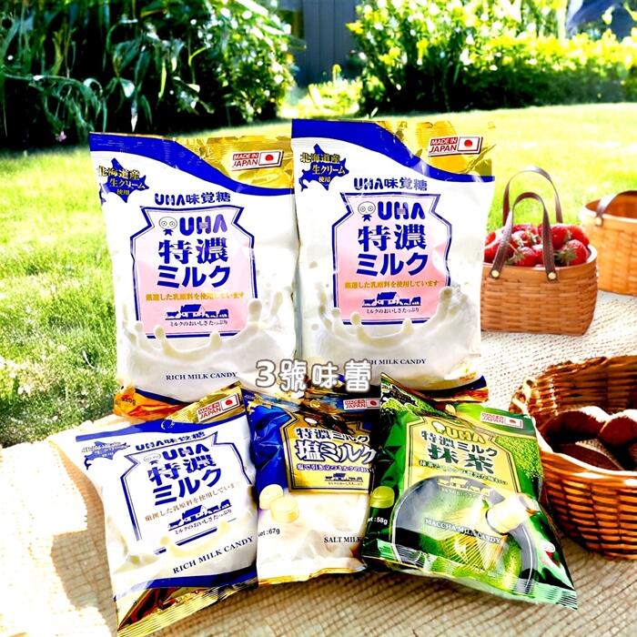 日本 UHA味覺糖 (特濃牛奶糖、鹽味牛奶糖、抹茶牛奶糖) 