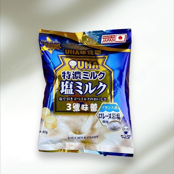 日本 UHA味覺糖 (特濃牛奶糖、鹽味牛奶糖、抹茶牛奶糖) 