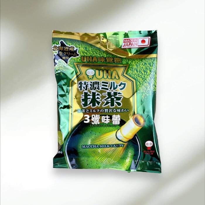日本 UHA味覺糖 (特濃牛奶糖、鹽味牛奶糖、抹茶牛奶糖) 