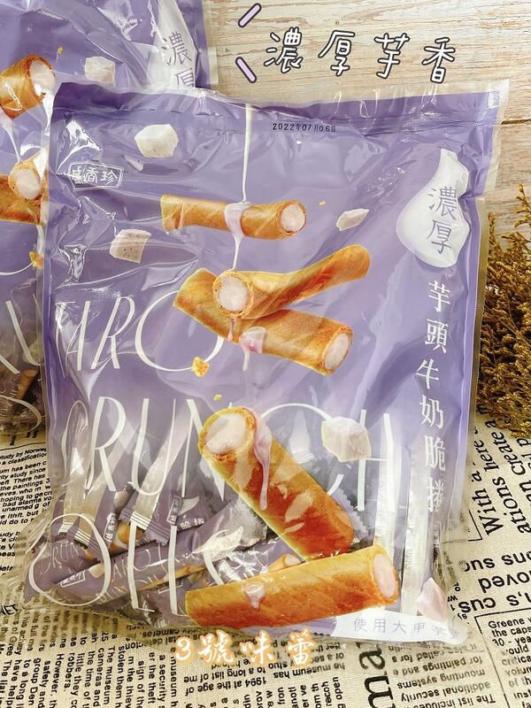 盛香珍 濃厚芋頭牛奶脆捲 