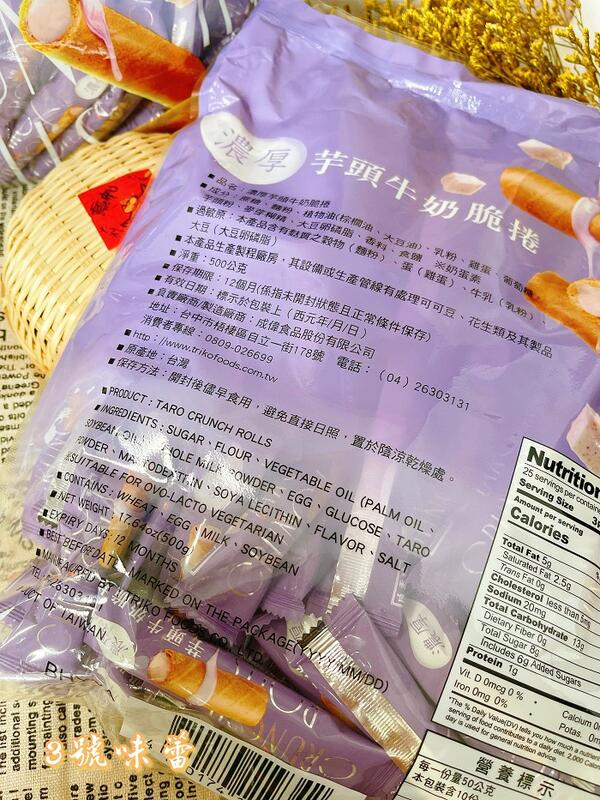 盛香珍 濃厚芋頭牛奶脆捲 