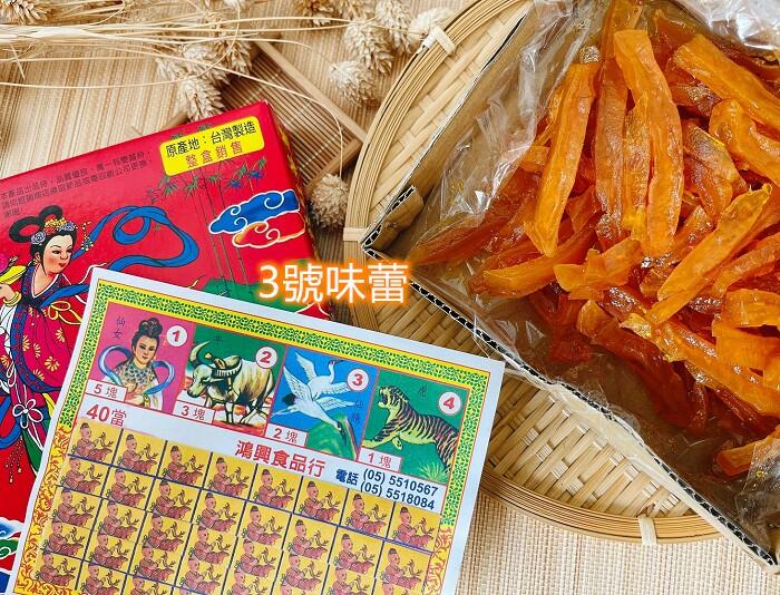 古早味蜜餞紅蕃薯(40當)