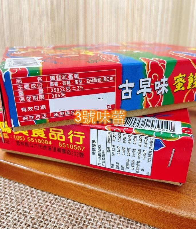 古早味蜜餞紅蕃薯(40當)