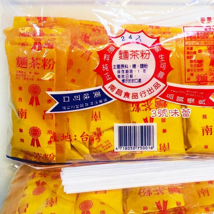 古早味 南昌麵茶粉 