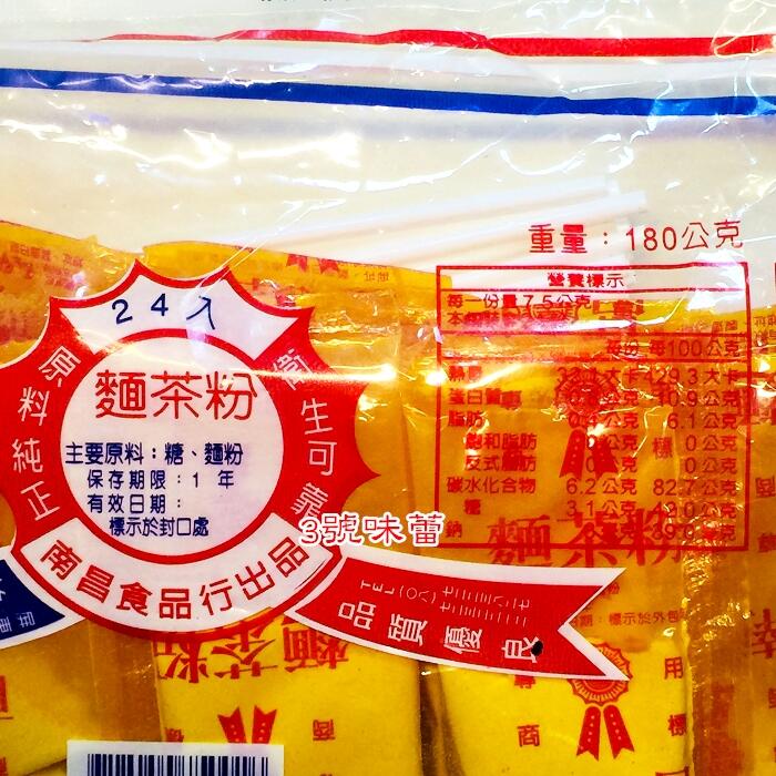 古早味 南昌麵茶粉 