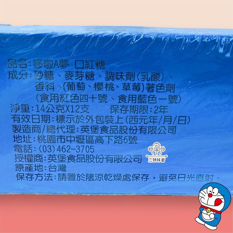 口紅糖-HELLO KITTY、哆啦A夢