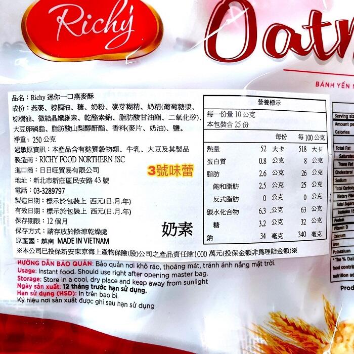 Richy迷你一口燕麥酥 (原味、香濃起司)