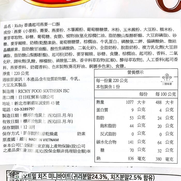 Richy迷你一口燕麥酥 (原味、香濃起司)