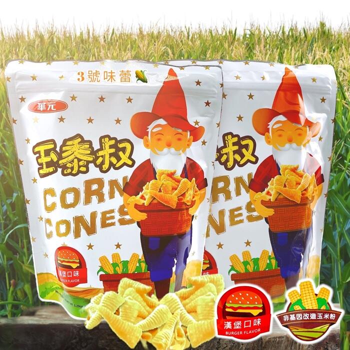 華元玉黍叔(漢堡口味)