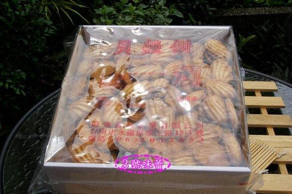 量販 烘焙手做 億達貝殼餅(奶蛋素)