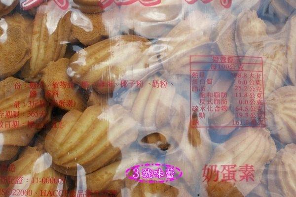 量販 烘焙手做 億達貝殼餅(奶蛋素)