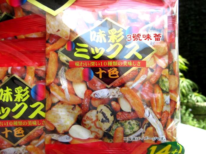 日本 味彩綜合豆果子