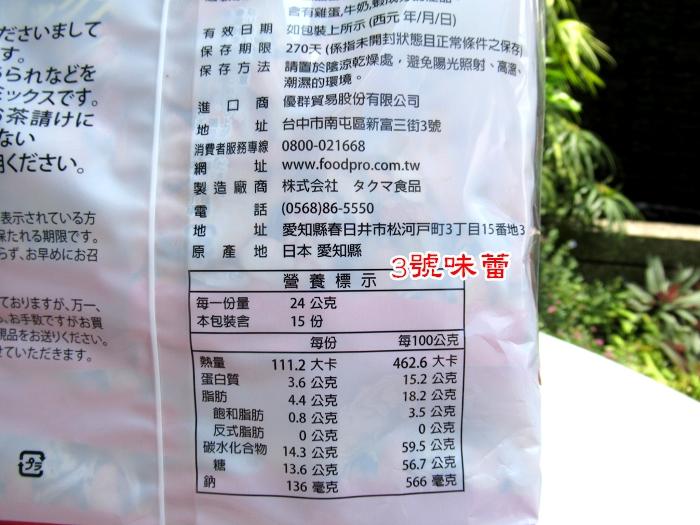 日本 味彩綜合豆果子