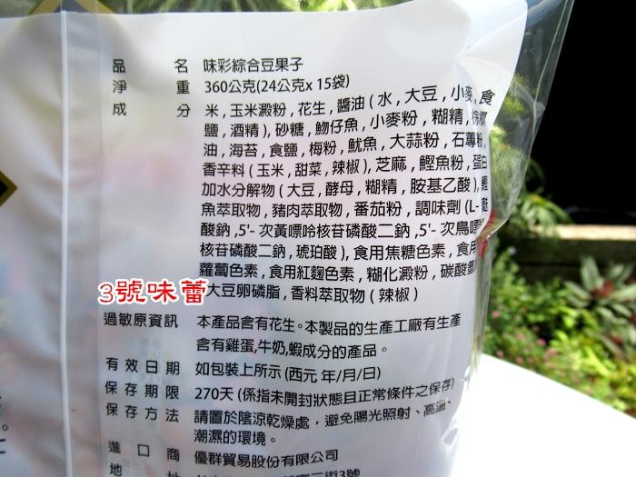 日本 味彩綜合豆果子