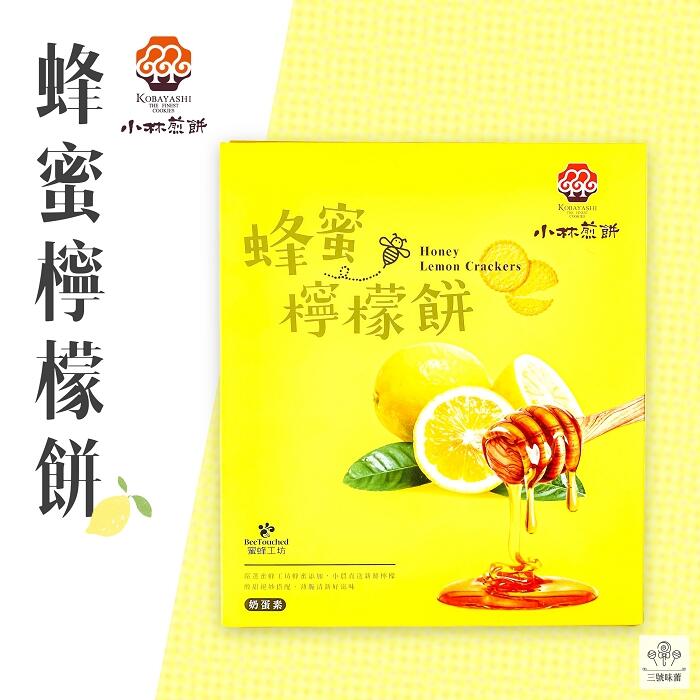 小林煎餅 蜂蜜檸檬餅