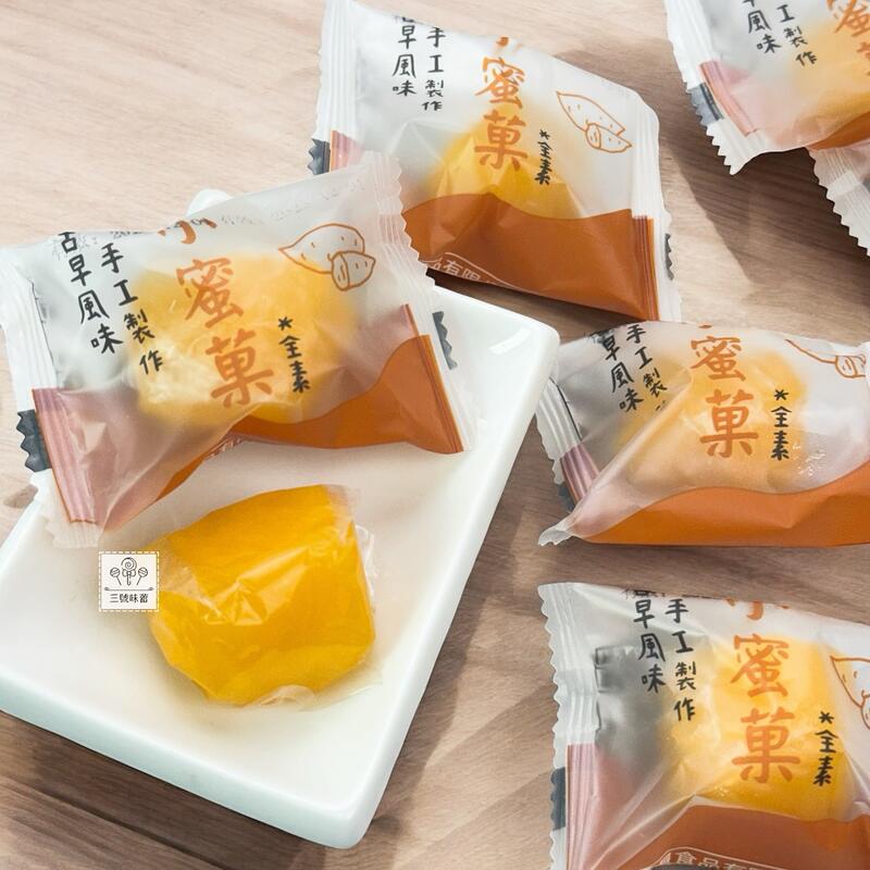 惠昌-小蜜菓(地瓜酥)(全素)