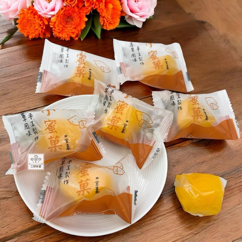 惠昌-小蜜菓(地瓜酥)(全素)