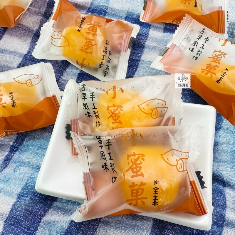 惠昌-小蜜菓(地瓜酥)(全素)