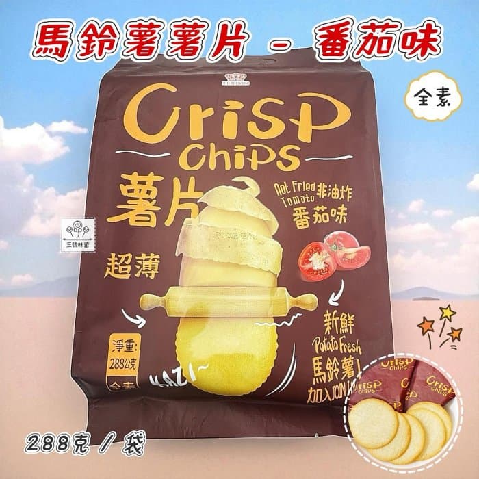 日日旺 超薄馬鈴薯片(番茄味、海苔味)
